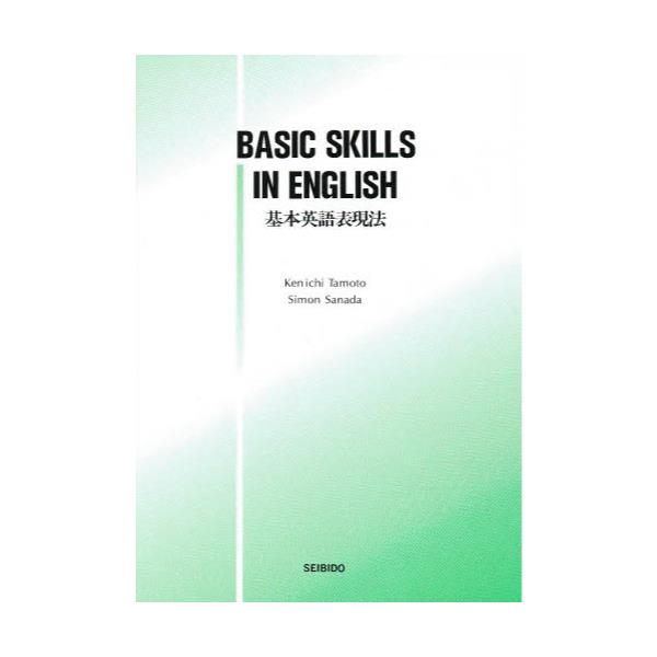 書籍: 基本英語表現法: 成美堂｜キャラアニ.com