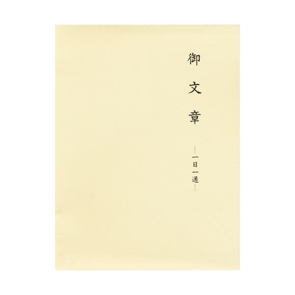 枝葉抄 影印・翻刻・註解 (醍醐寺叢書 研究篇)-