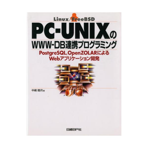 PC|UNIXWWW|DBAgvO~O@PostgreSQLCOpenZOLARɂWebAvP[VJ@Linux^FreeBSD