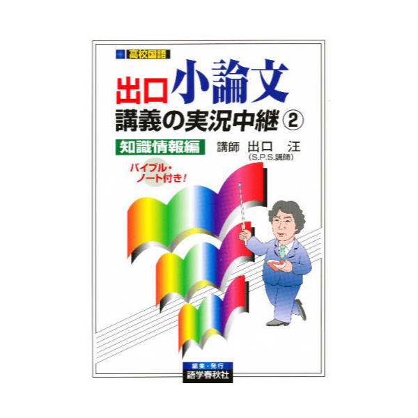 大学入試出口小論文講義の実況中継 - 学習参考書