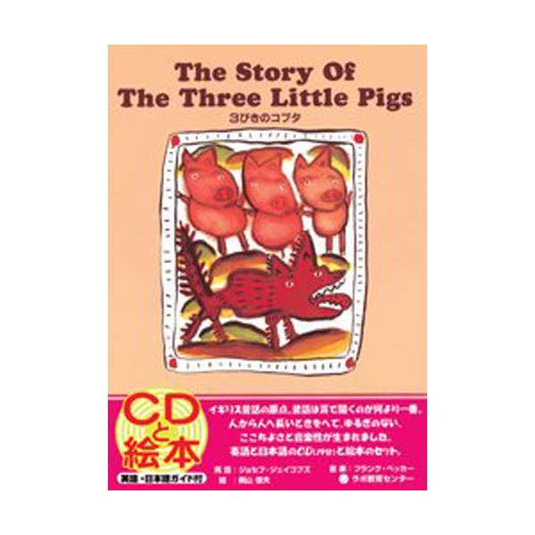 3т̃Ru^@The@story@of@the@three@little@pigs@V