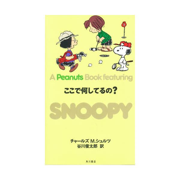 A@peanuts@book@featuring@Snoopy@22