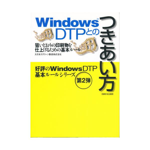 Windows@DTPƂ̂@_ǂ̈dグ邽߂̊{[