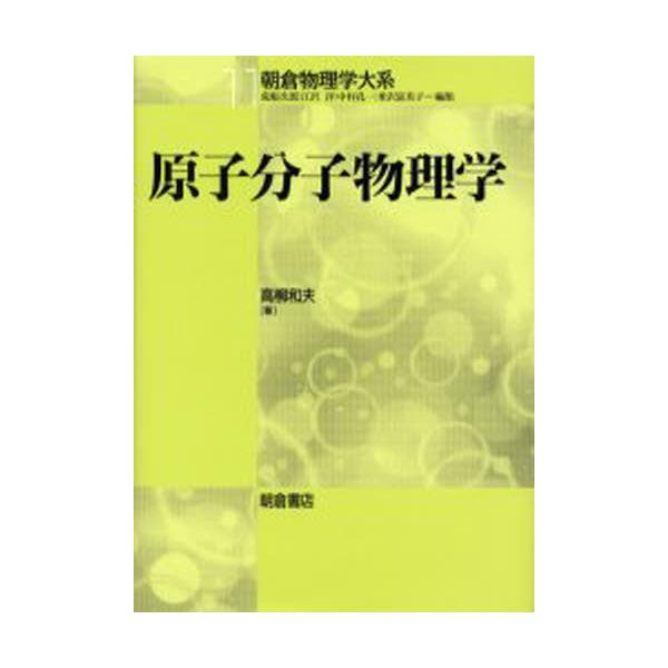 朝倉数学大系 11
