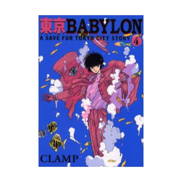 BABYLON@A@save@for@Tokyo@city@story@4@[EBOXɁ@Wings@comics@bunko]