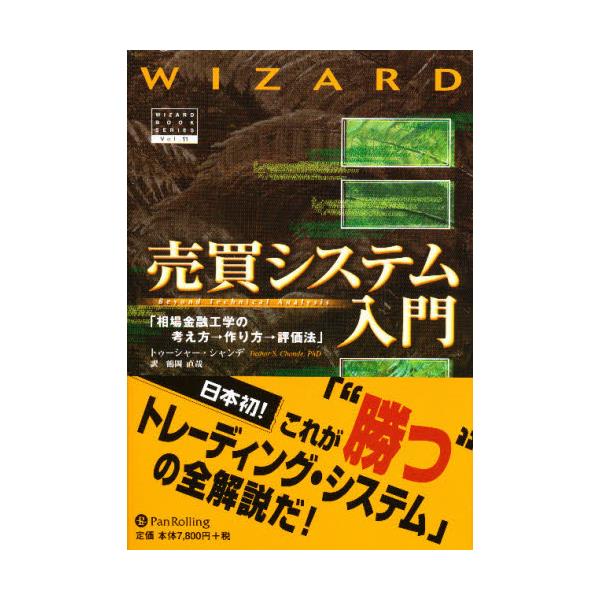 VXe@ZHw̍l]@ [Wizard book series Vol.11]