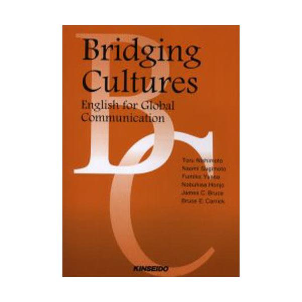 Bridging@cultures@English@for@global@communication@{l̂߂ٕ̈R~jP[V