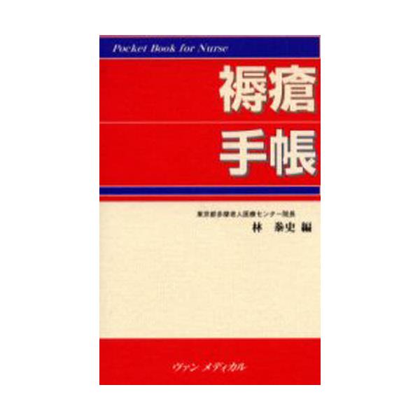 ጎ蒠 [Pocket book for nurse]