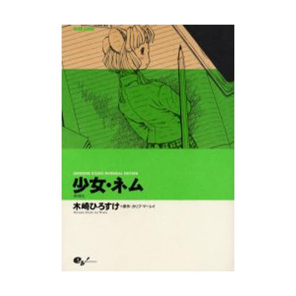 El [Beam comix Hirosuke Kizaki memorial edition]