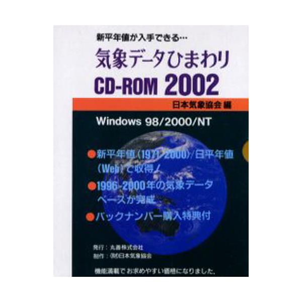Cۃf[^Ђ܂CD|ROM2002