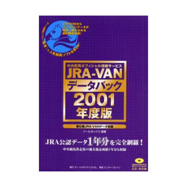 JRA|VANf[^pbN2001Nx