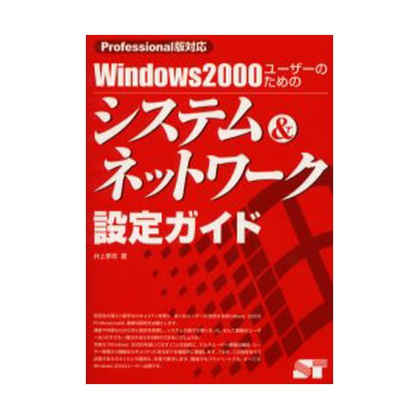 Windows2000[U[̂߂̃VXelbg[NݒKCh [Windows2000-U-̂߂]