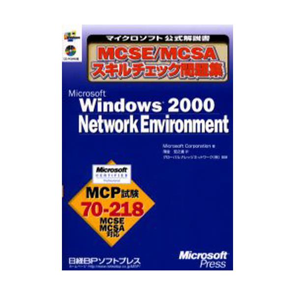 MCSE^MCSAXL`FbNWMicrosoft@Windows@2000@Network@Environment@MCP70|218 [}CN\tg]