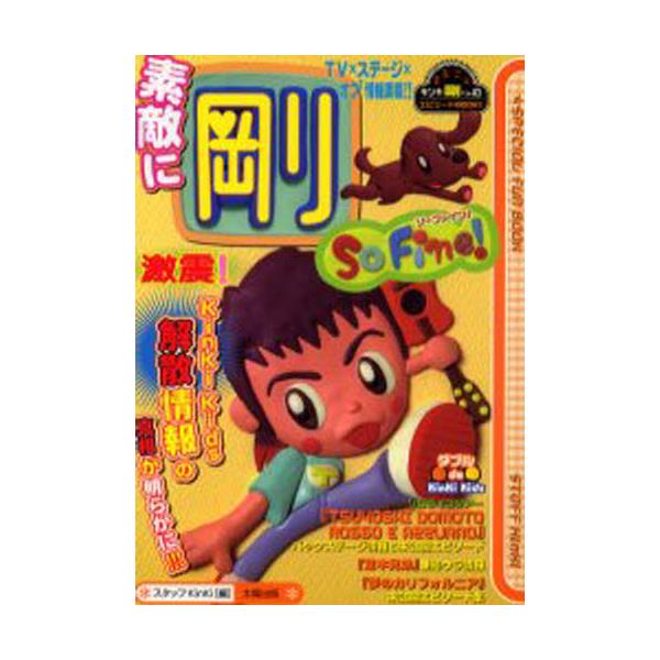 fGɍSo@FineI@܂邲ƃLL̃Gs\[hBOOKII [_ude KinKi Kids Special fun book]