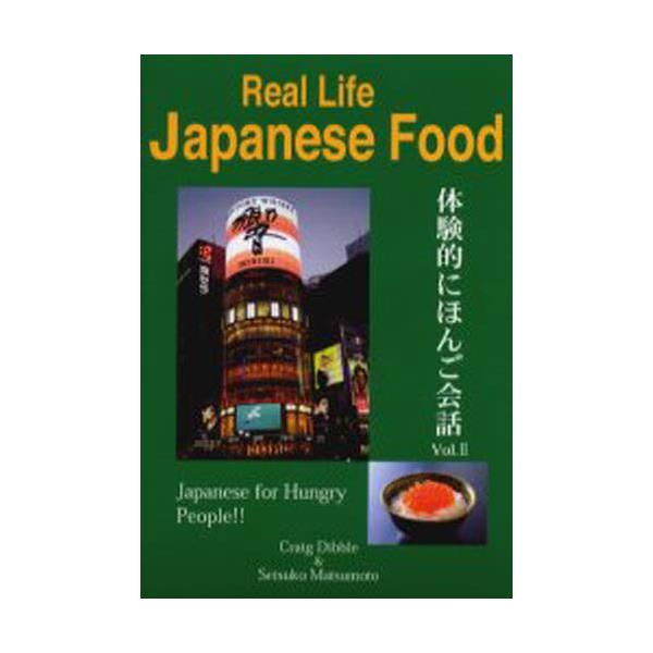 Real@life@Japanese@food@Japanese@for@hungry@people@[̌Iɂق񂲉b@VolD2]