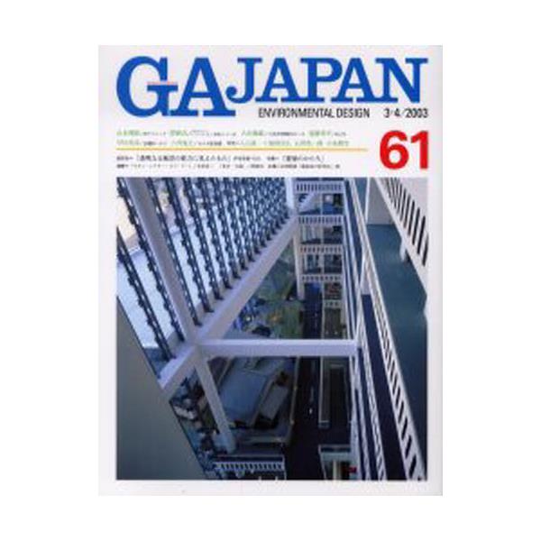 GA@Japan@Environmental@design@61i2003^3|4j