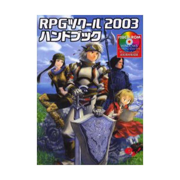 書籍: RPGツクール2003ハンドブック [ファミ通]: ＫＡＤＯＫＡＷＡ 