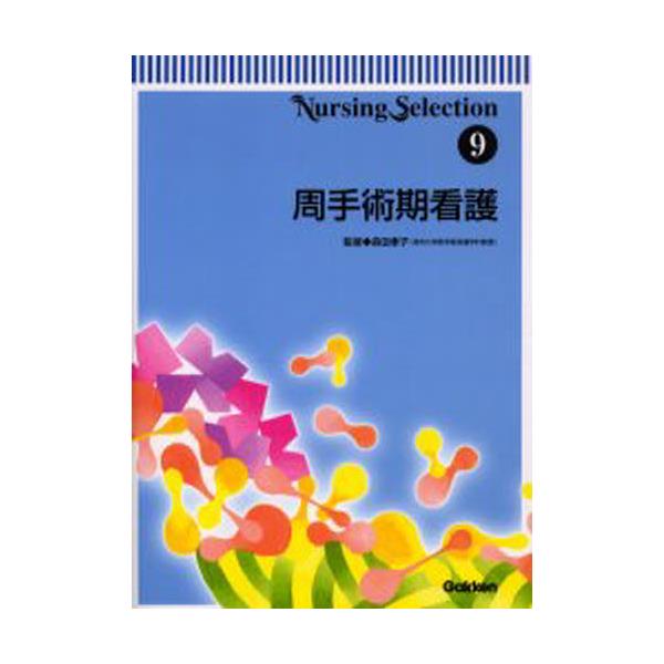 pŌ@[Nursing@selection@9]