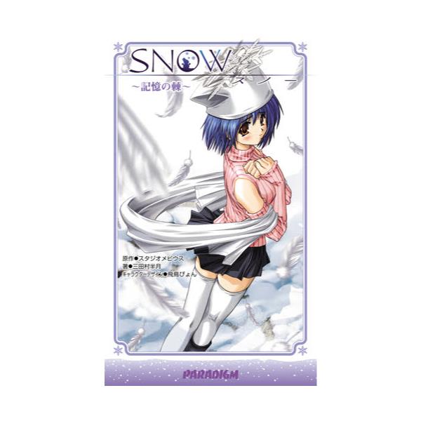 SNOW@L̞ [Paradigm novels 204]