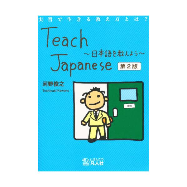 Teach@Japanese@2
