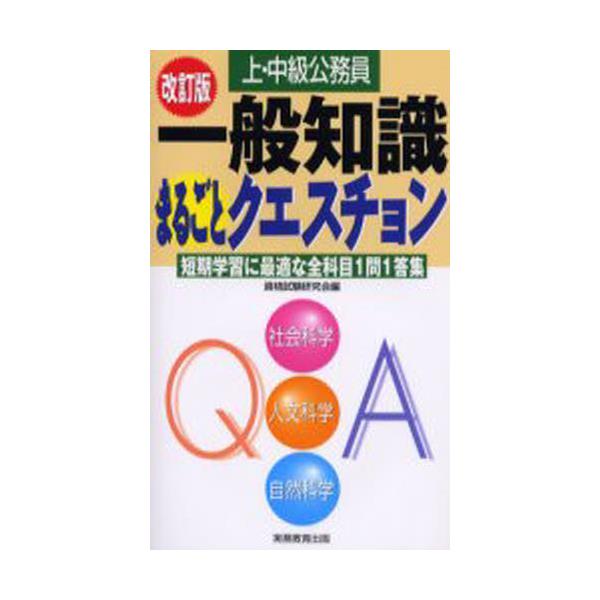 上・中級公務員試験数的推理 ２００４年度版/実務教育出版/資格試験研究会-