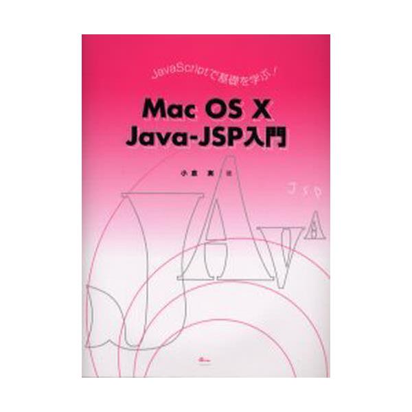 Mac@OS@X@Java]JSP@JavaScriptŊbwԁI@[Java@ScriptŊbwԁI]