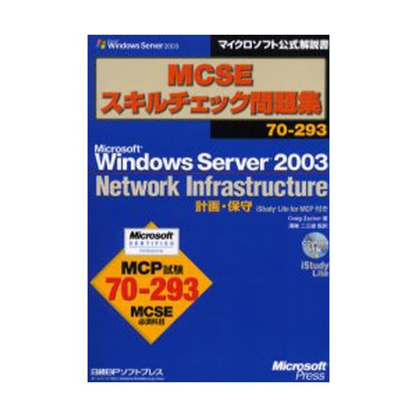 MCSEXL`FbNW70|293@Microsoft@Windows@Server@2003@Network@Infrastructure@vEێiStudy@Life@for@MCPt [}CN\tg]