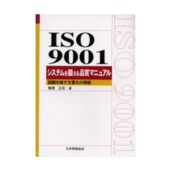 ISO@9001VXebi}jA@gDf̉l [Management system ISO series]