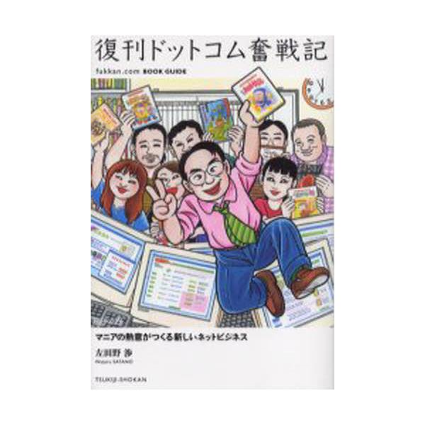 hbgRL@FukkanDcom@book@guide@}jA̔MӂVlbgrWlX [fukkan.com BOOK GUID]