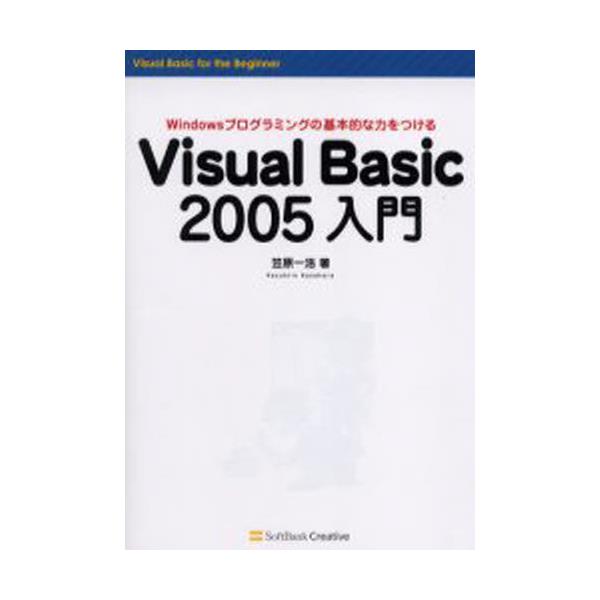 Visual@Basic@2005@WindowsvO~O̊{Iȗ͂