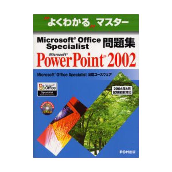 Microsoft@Office@SpecialistWMicrosoft@PowerPoint@2002@[悭킩}X^[]