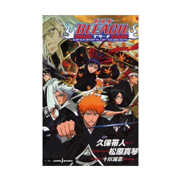 BLEACH@MEMORIES@OF@NOBODY@[JUMP@J@BOOKS]