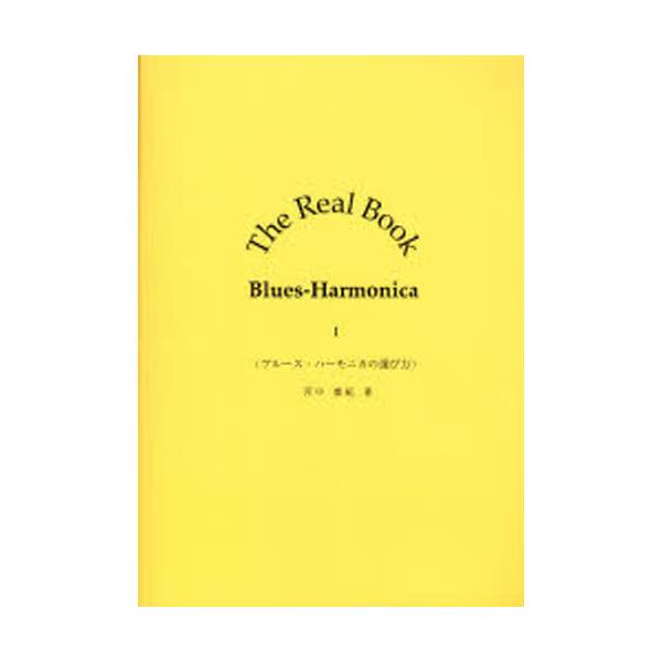 The@Real@Book@Blues]Harmonica@1 [TheRealBookBlues-H 1]