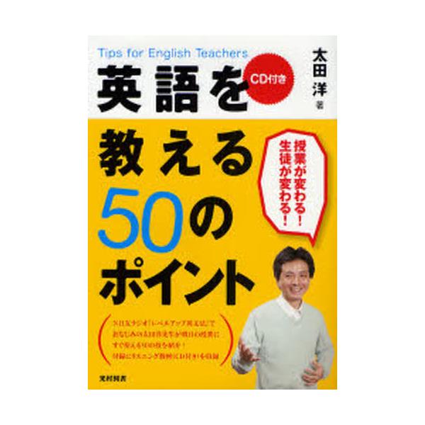 p50̃|Cg@Tips@for@English@Teachers@[Tips@for@English@Tea]