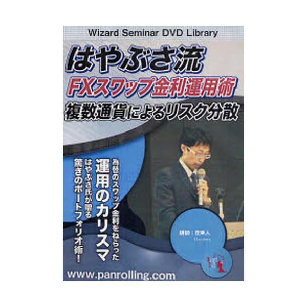 DVD@͂ԂFXXbv^pp@[Wizard@Seminar@DVD@L]