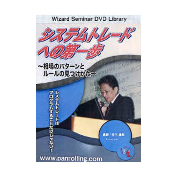 DVD@VXeg[hւ̑`@[Wizard@Seminar@DVD@L]
