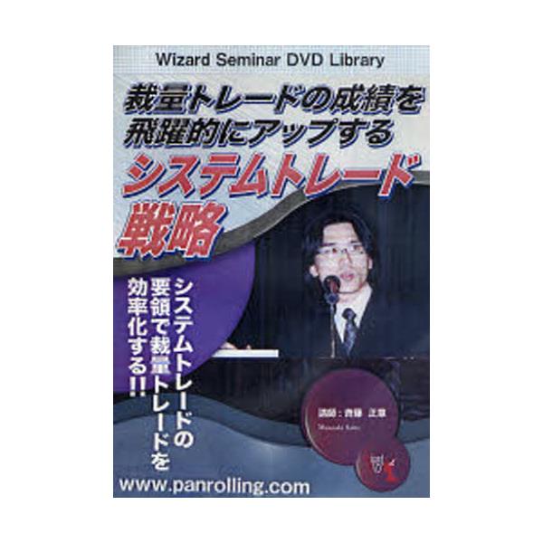 DVD@VXeg[h헪@[Wizard@Seminar@DVD@L]