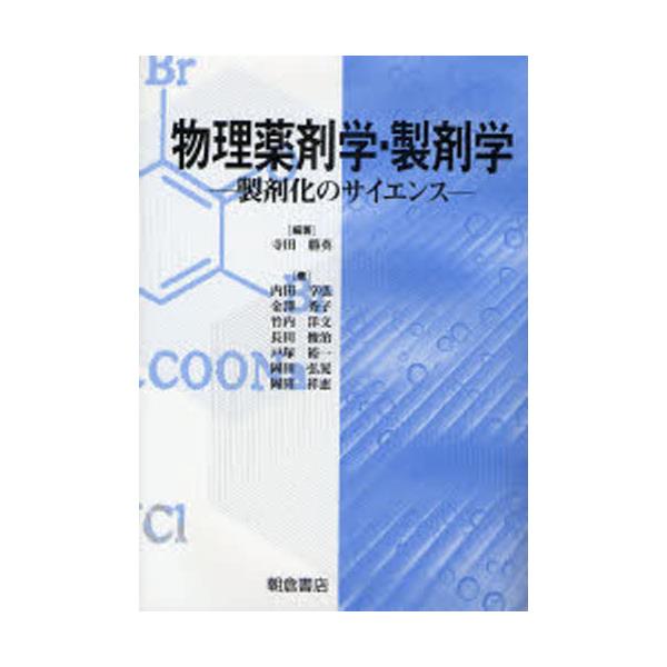 書籍: 新しい製剤学 - その他