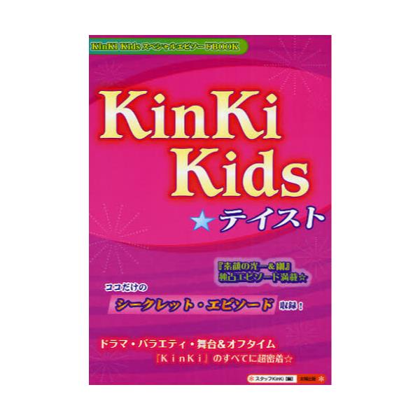 KinKi@KidseCXg@wꁕx̑fɖwV[NbgEGs\[hx^I@[KinKi@KidsXyVGs\[hBOOK]