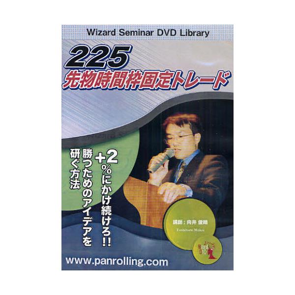 DVD@225敨ԘgŒg[h@[Wizard@Seminar@DVD@L]