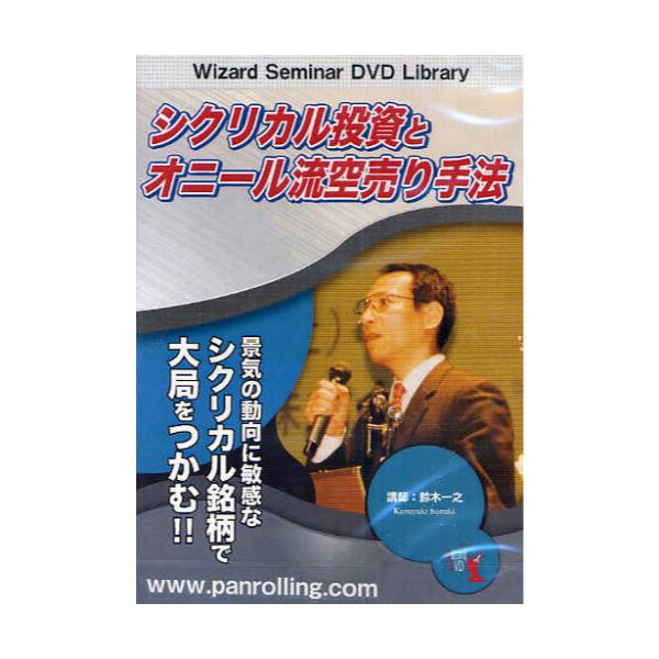 DVD@VNJƃIj[󔄂@[Wizard@Seminar@DVD@L]