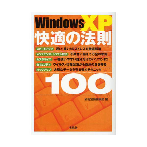 Windows@XPK̖@100 [󓇎Е F-1-5]