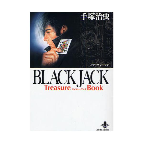 BLACK@JACK@Treasure@Book@[HcɁ@1|125]