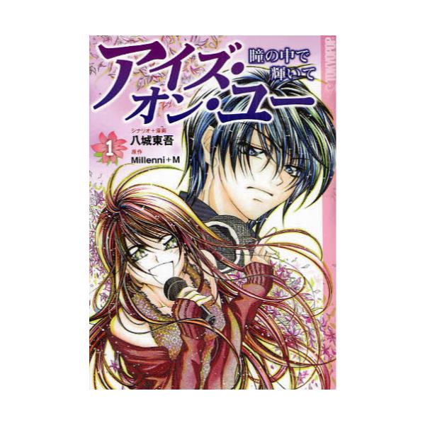 ACYEIE[@̒ŋPā@1 [TOKYOPOP Global Manga Series]