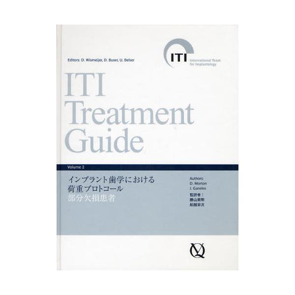 ITI@Treatment@Guide@Japanese@Volume2@[ITI@Treatment@Guid@2]