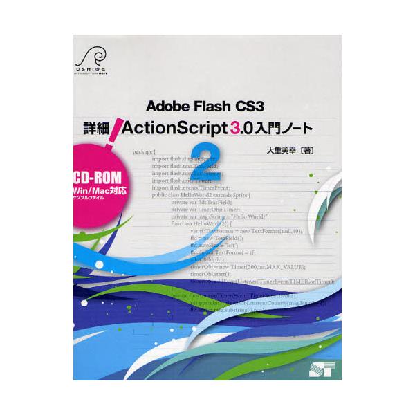 Adobe@Flash@CS3@ڍׁIActionScript@3D0m[g@2 [Adobe Flash CS3]