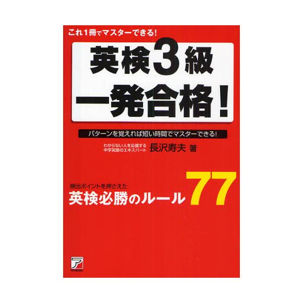 英会話の公式７７/明日香出版社 - エンタメ その他