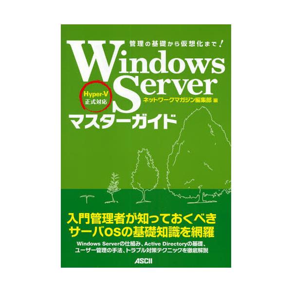 Windows@Server}X^[KCh@Ǘ̊b牼z܂ŁI