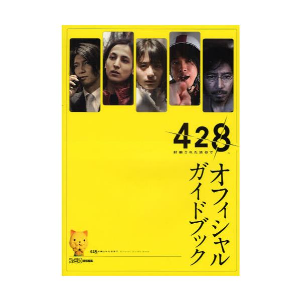428ꂽaJOfficial@Guide@Book@[t@~]