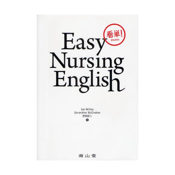 ŒPIEasy@Nursing@English